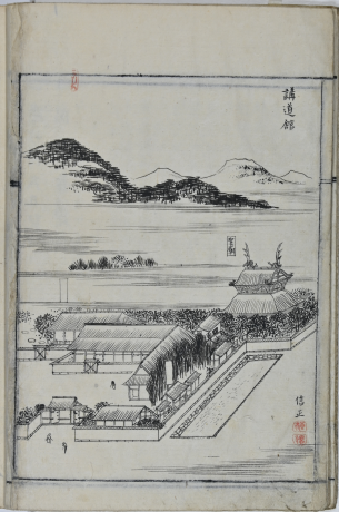 「講道館」の図